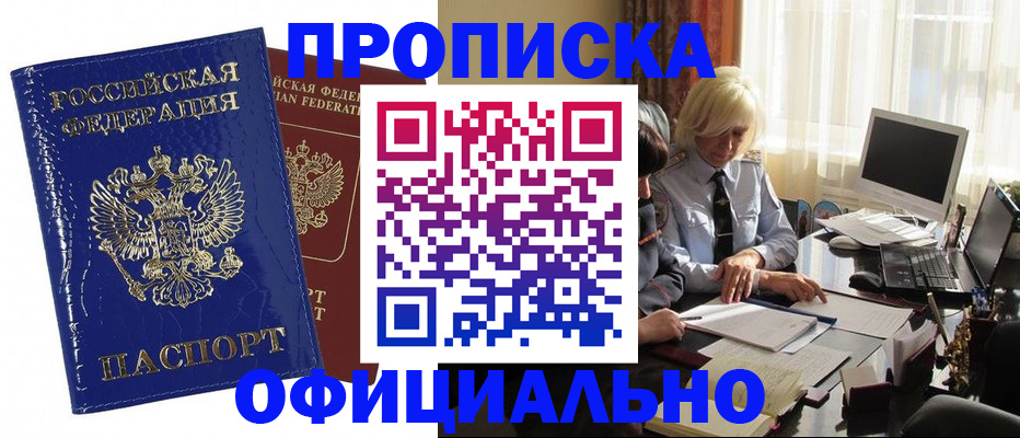 прописка 2025 в Лермонтове