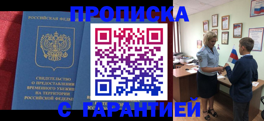 прописка для кредита в Лермонтове