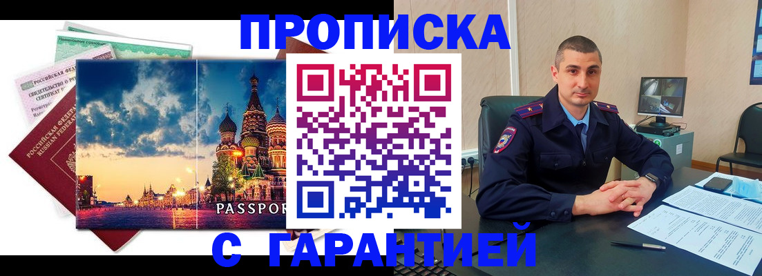 прописка 2025 в Лермонтове